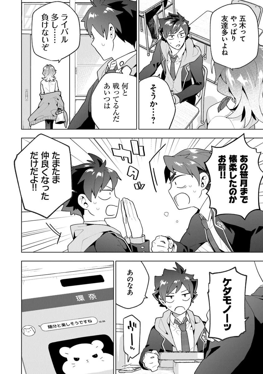 俺ん家が女子の溜まり場になっている件 Chap 5.1 - Next Chap 6.1