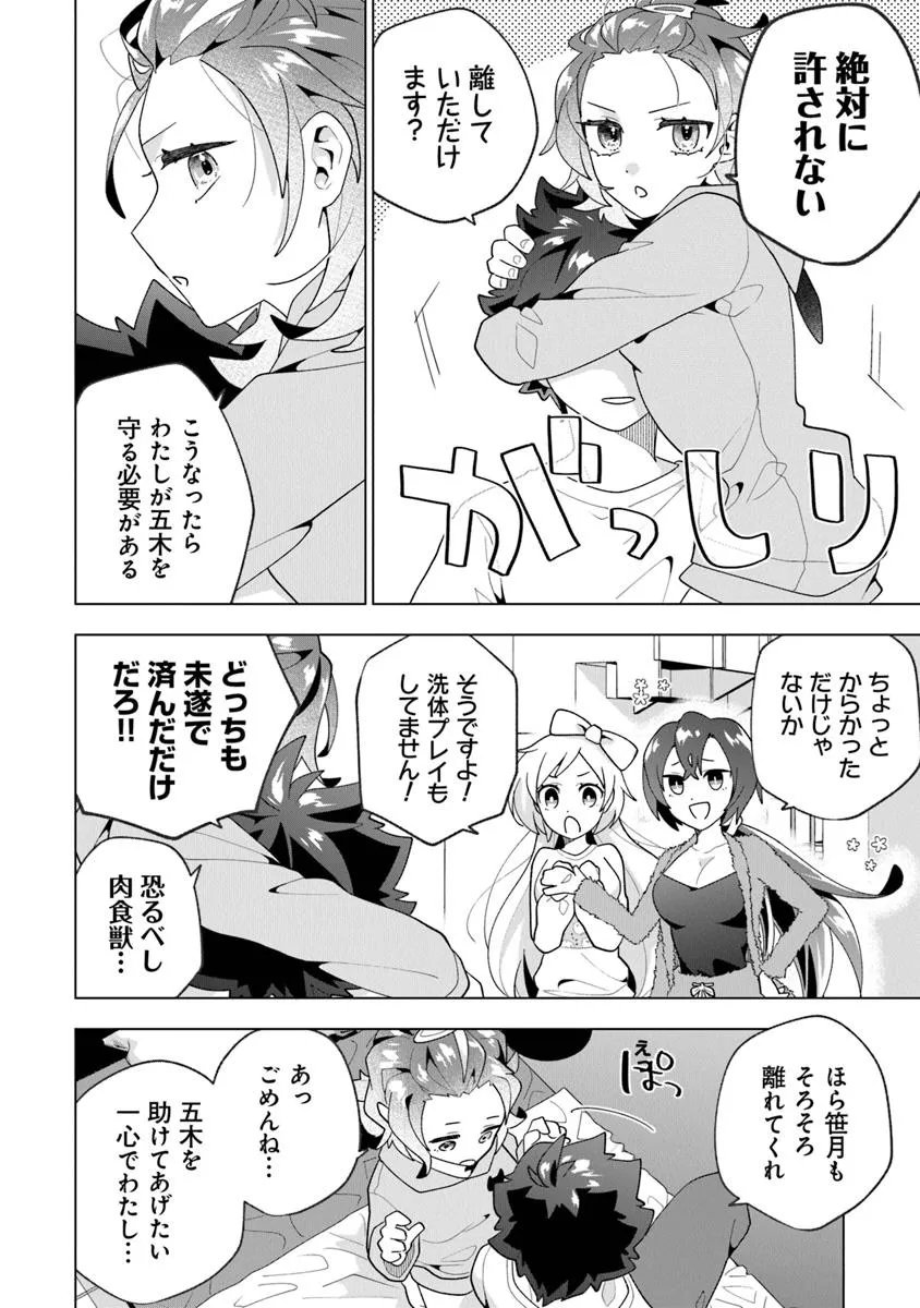 俺ん家が女子の溜まり場になっている件 Chap 6.1 - Next Chap 7.1