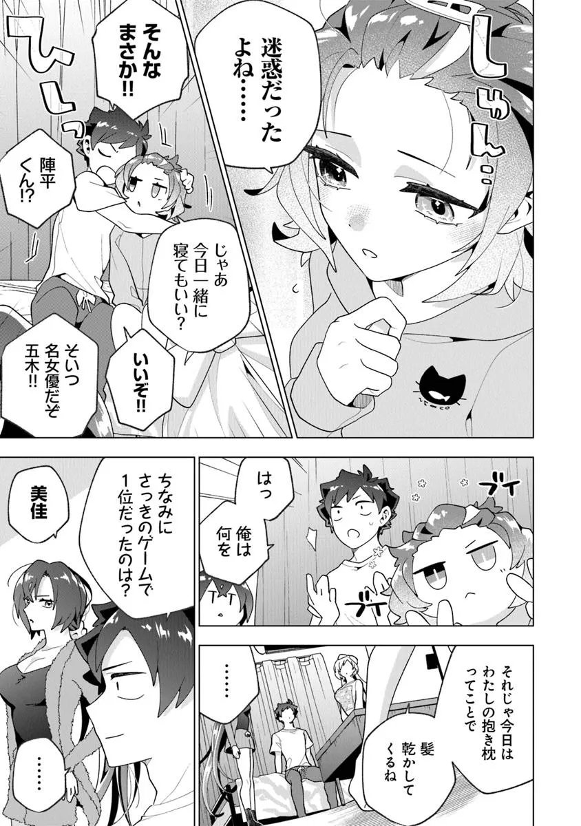 俺ん家が女子の溜まり場になっている件 Chap 6.1 - Next Chap 7.1