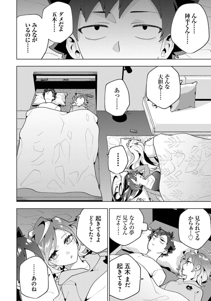 俺ん家が女子の溜まり場になっている件 Chap 6.1 - Next Chap 7.1