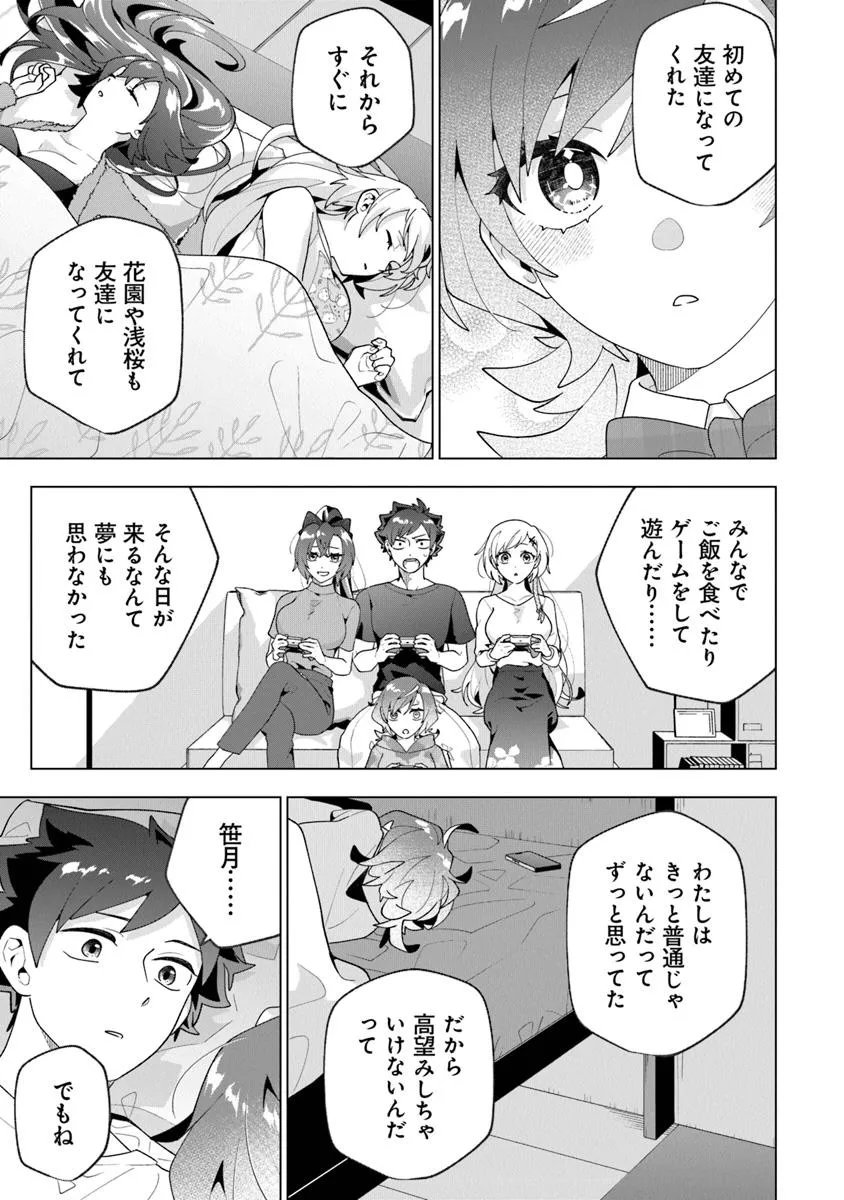 俺ん家が女子の溜まり場になっている件 Chap 6.1 - Next Chap 7.1