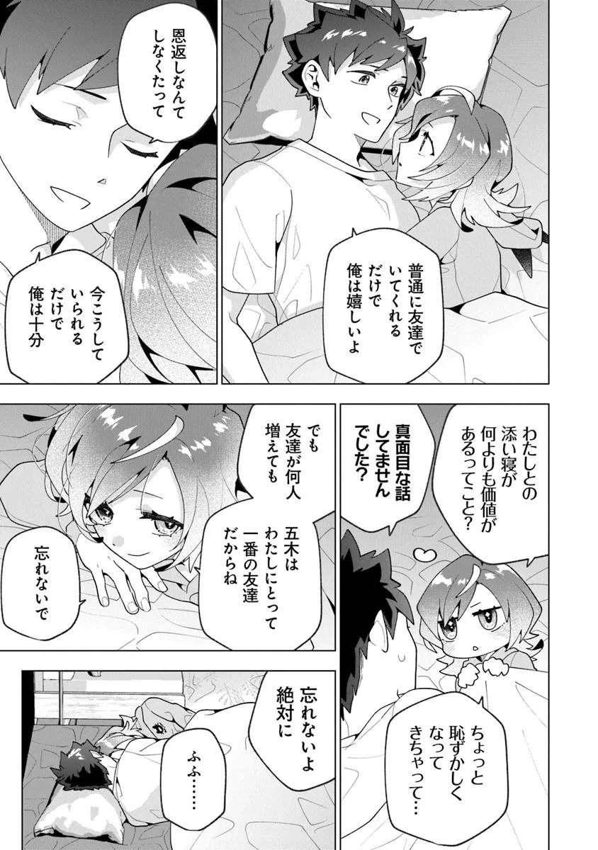 俺ん家が女子の溜まり場になっている件 Chap 6.2 - Next Chap 7.2