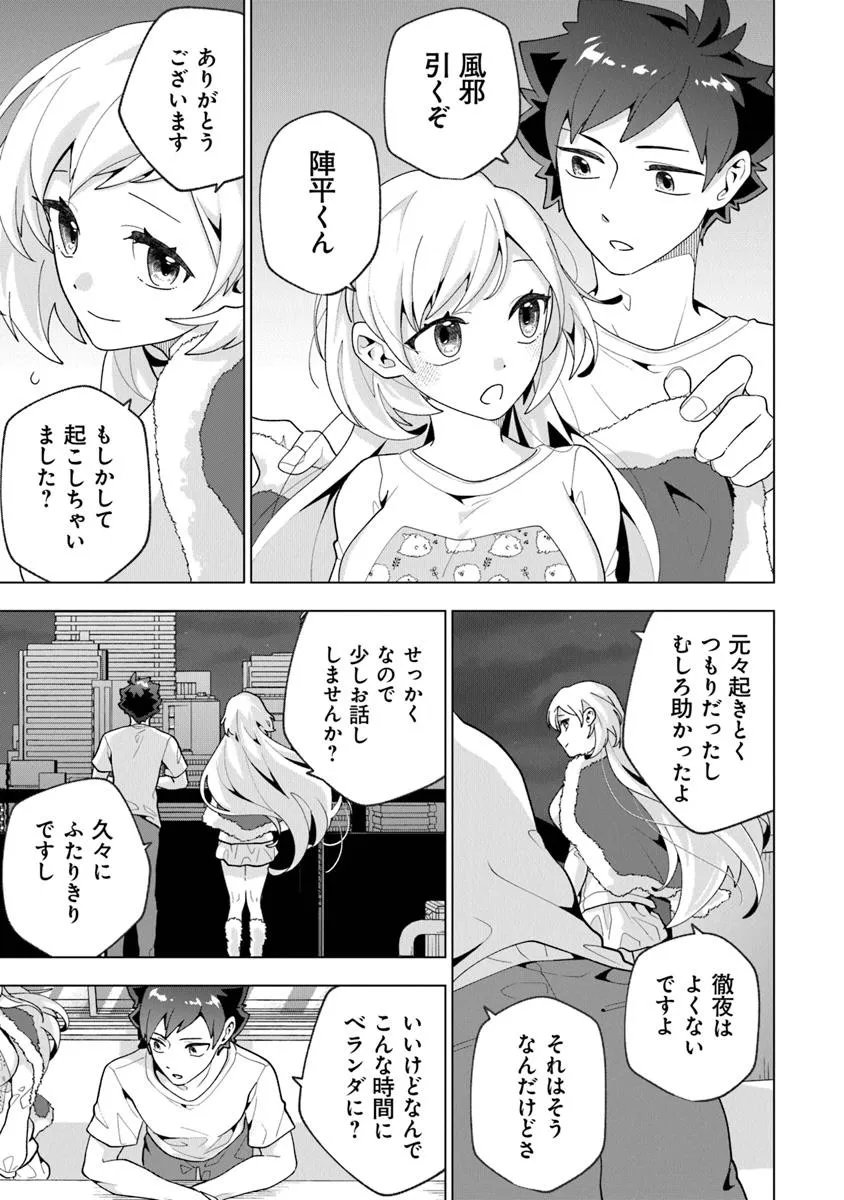 俺ん家が女子の溜まり場になっている件 Chap 6.2 - Next Chap 7.2