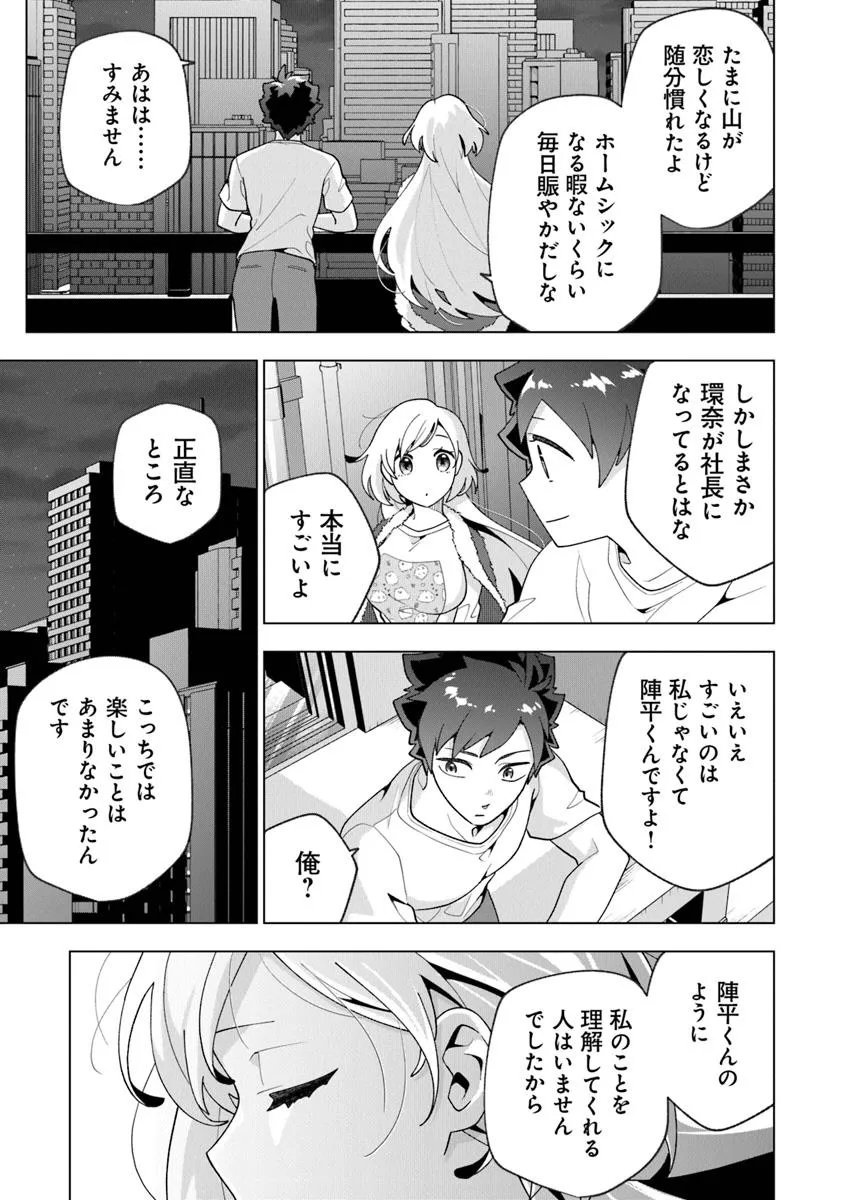 俺ん家が女子の溜まり場になっている件 Chap 6.2 - Next Chap 7.2