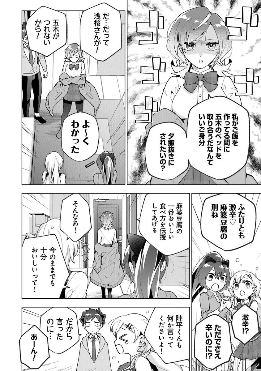 俺ん家が女子の溜まり場になっている件 Chap 6.4 - Next Chap 7.4