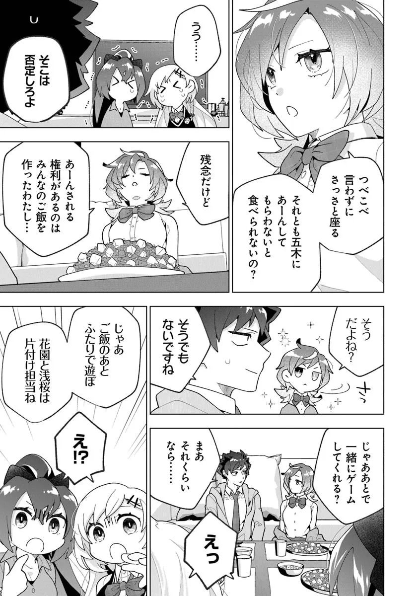 俺ん家が女子の溜まり場になっている件 Chap 6.4 - Next Chap 7.4