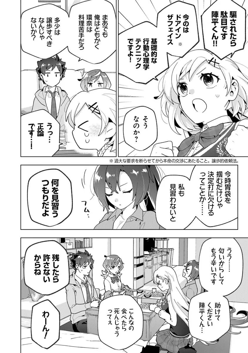 俺ん家が女子の溜まり場になっている件 Chap 6.4 - Next Chap 7.4