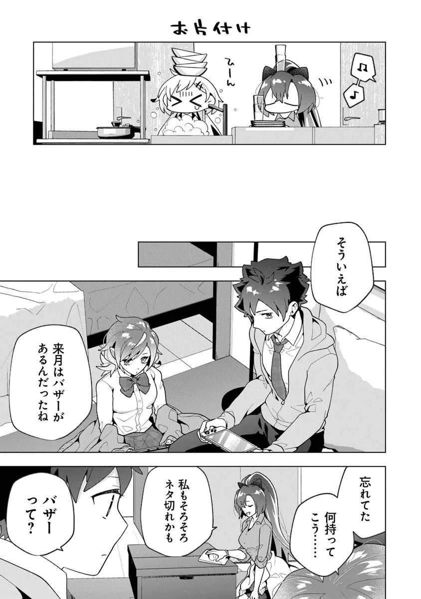 俺ん家が女子の溜まり場になっている件 Chap 6.4 - Next Chap 7.4