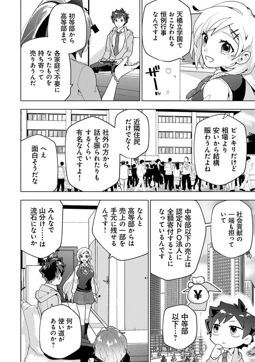 俺ん家が女子の溜まり場になっている件 Chap 6.4 - Next Chap 7.4