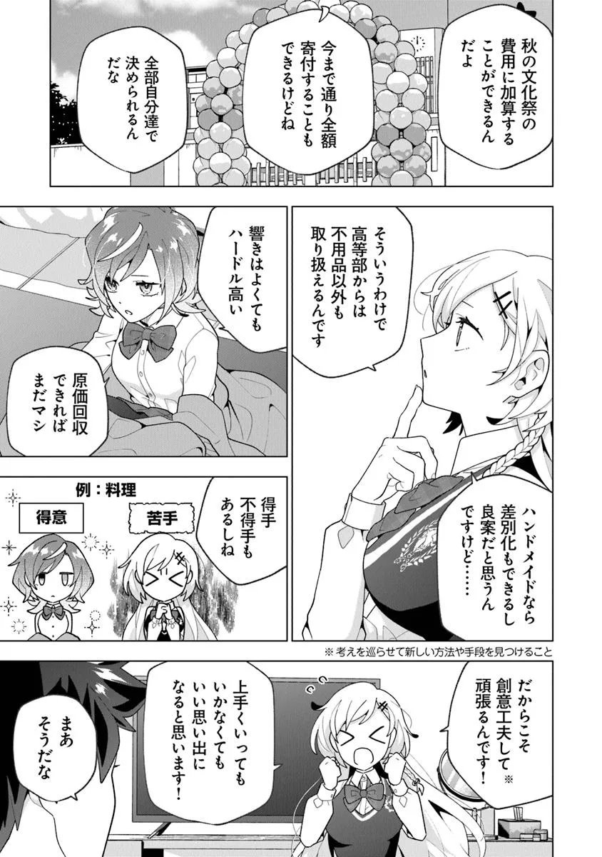 俺ん家が女子の溜まり場になっている件 Chap 6.4 - Next Chap 7.4