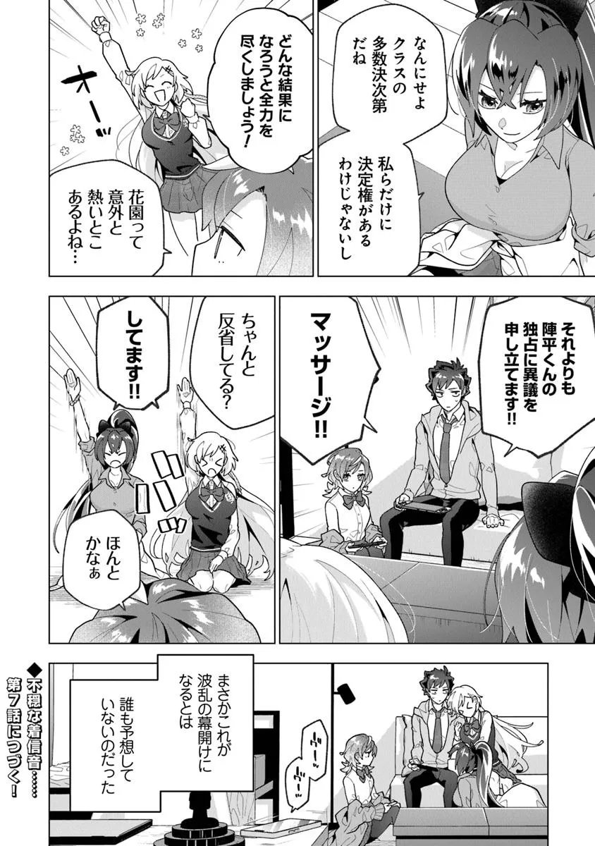 俺ん家が女子の溜まり場になっている件 Chap 6.4 - Next Chap 7.4