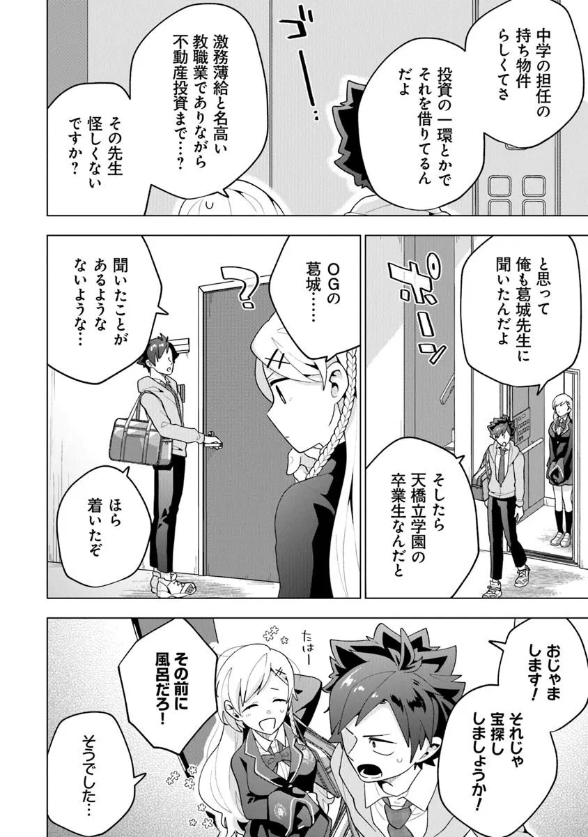 俺ん家が女子の溜まり場になっている件 Chap 2.1 - Next Chap 3.1