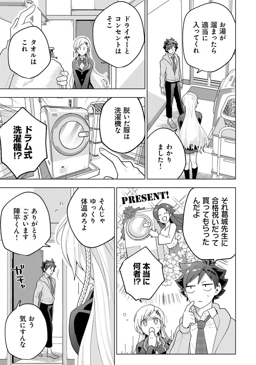 俺ん家が女子の溜まり場になっている件 Chap 2.1 - Next Chap 3.1