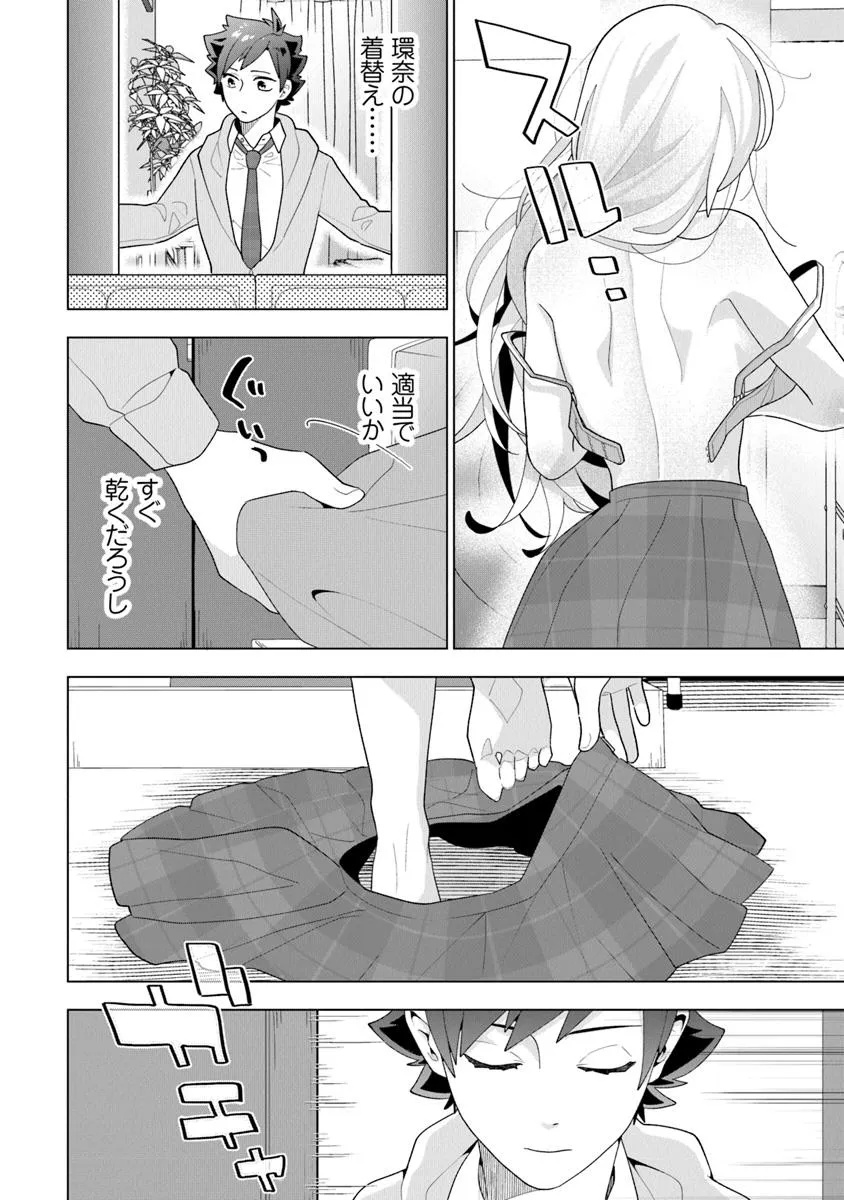 俺ん家が女子の溜まり場になっている件 Chap 2.1 - Next Chap 3.1