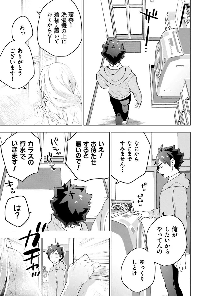 俺ん家が女子の溜まり場になっている件 Chap 2.1 - Next Chap 3.1