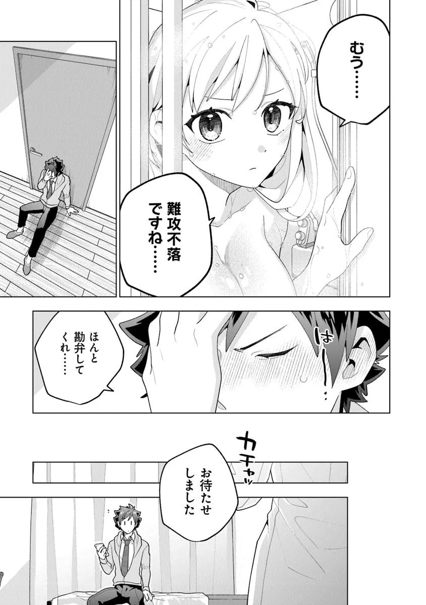 俺ん家が女子の溜まり場になっている件 Chap 2.1 - Next Chap 3.1