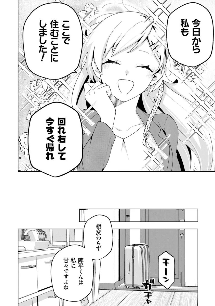 俺ん家が女子の溜まり場になっている件 Chap 2.4 - Next Chap 3.4