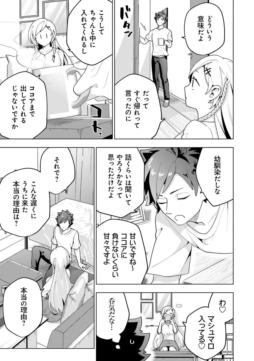 俺ん家が女子の溜まり場になっている件 Chap 2.4 - Next Chap 3.4