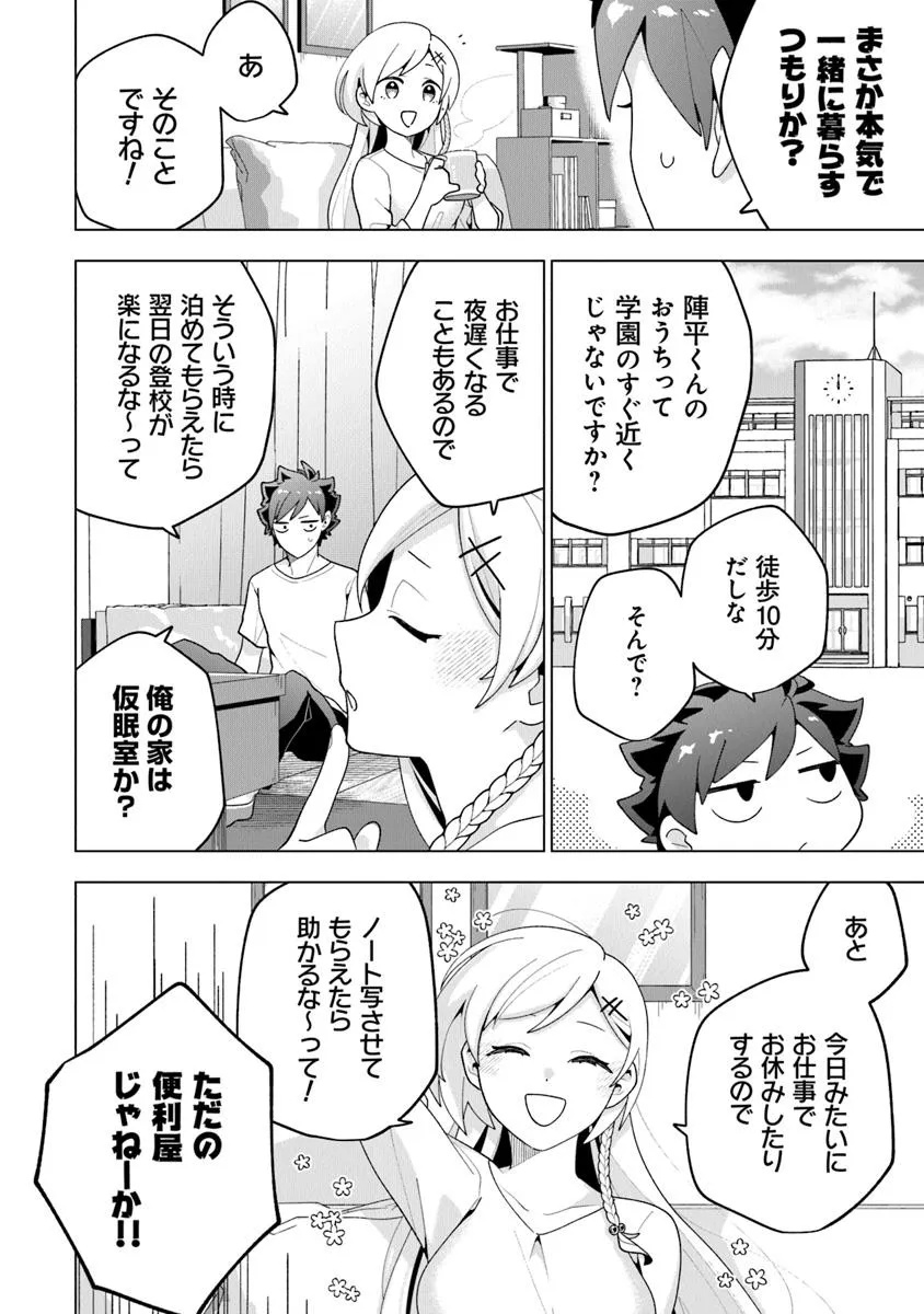 俺ん家が女子の溜まり場になっている件 Chap 2.4 - Next Chap 3.4