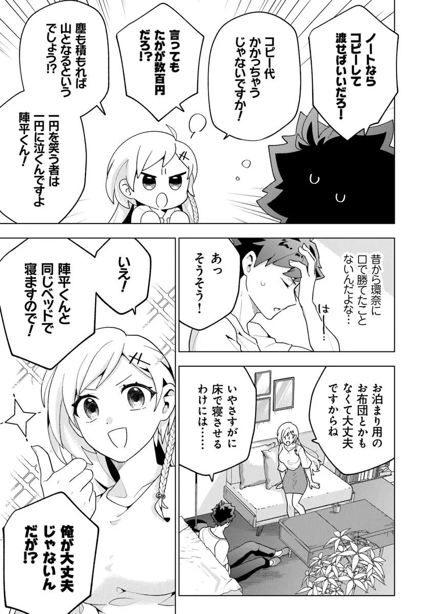 俺ん家が女子の溜まり場になっている件 Chap 2.4 - Next Chap 3.4