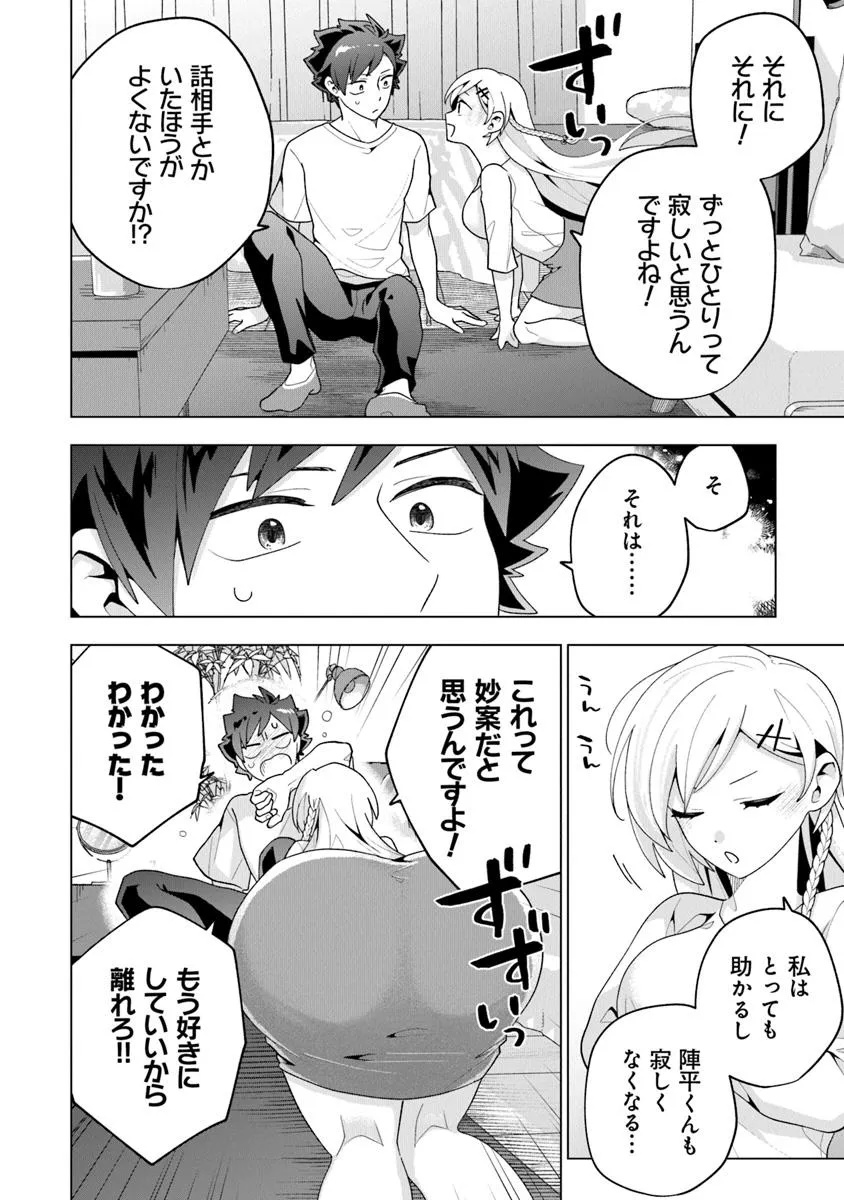 俺ん家が女子の溜まり場になっている件 Chap 2.4 - Next Chap 3.4