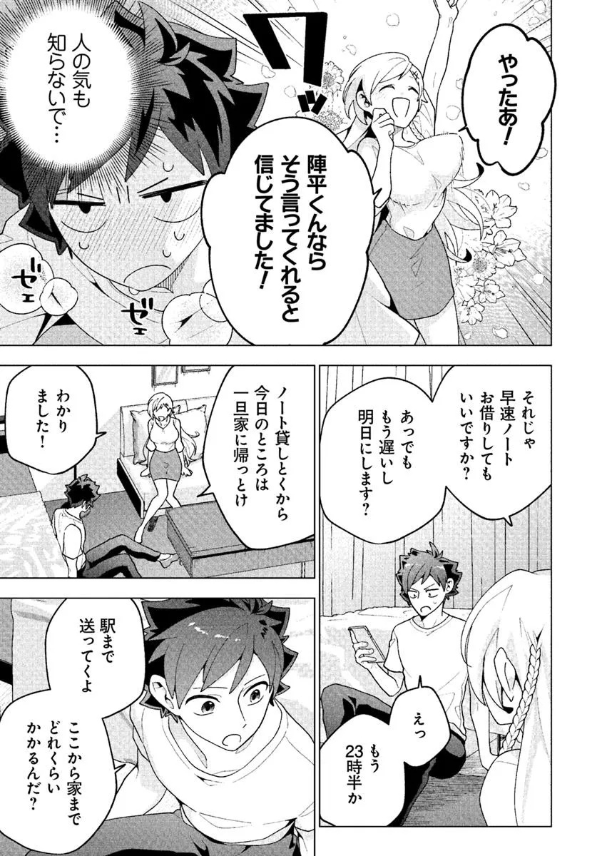 俺ん家が女子の溜まり場になっている件 Chap 2.4 - Next Chap 3.4