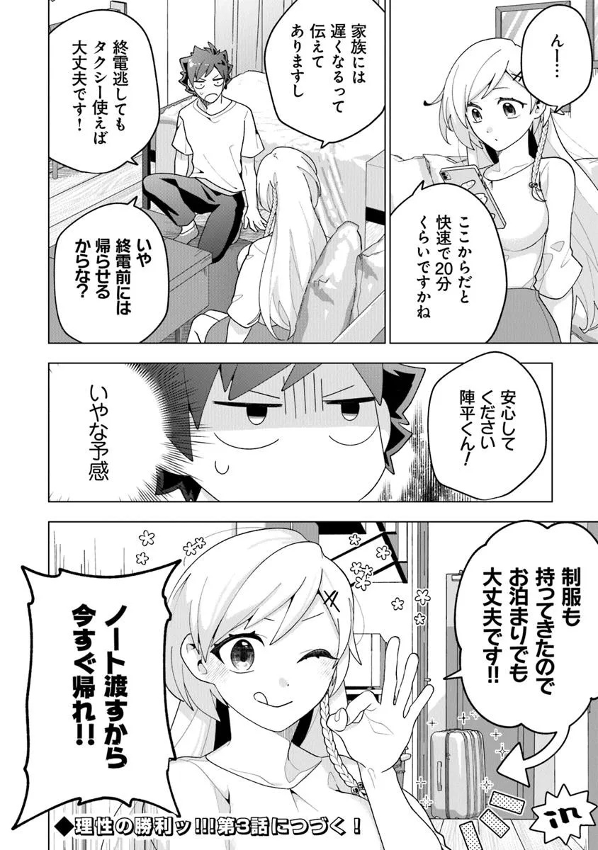 俺ん家が女子の溜まり場になっている件 Chap 2.4 - Next Chap 3.4