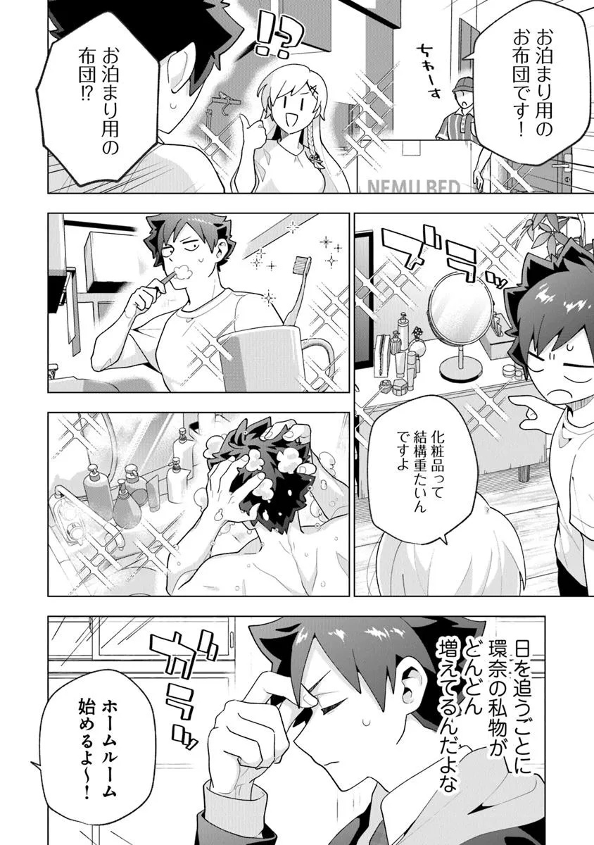 俺ん家が女子の溜まり場になっている件 Chap 3.1 - Next Chap 4.1