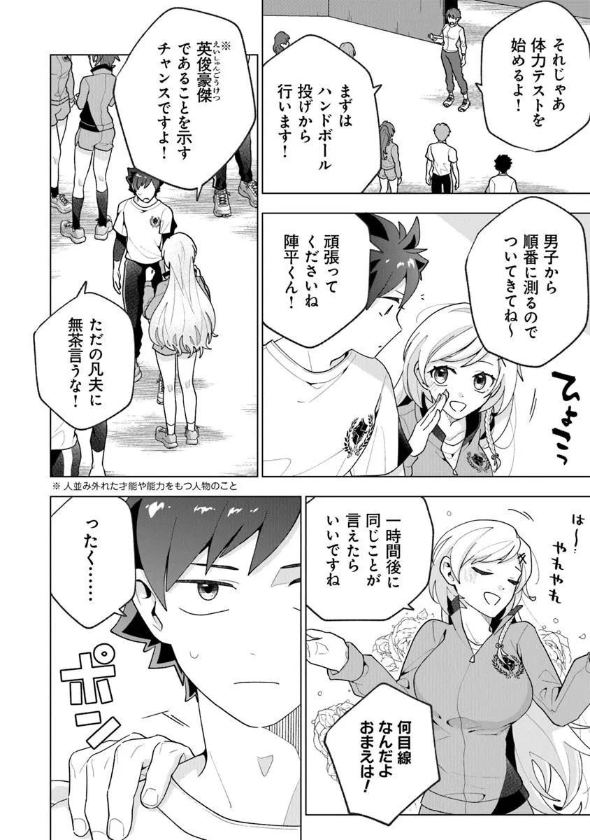 俺ん家が女子の溜まり場になっている件 Chap 3.2 - Next Chap 4.2