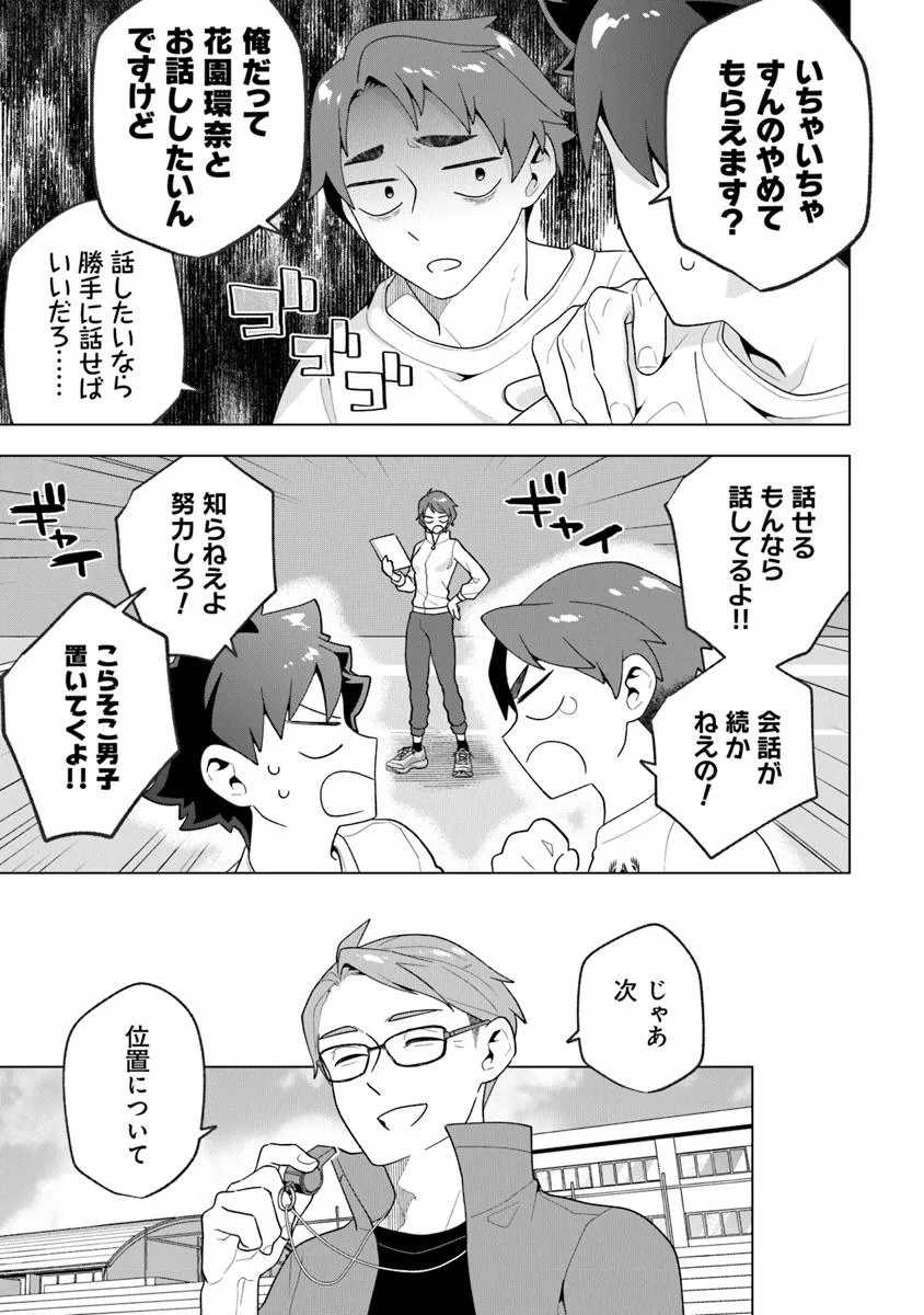 俺ん家が女子の溜まり場になっている件 Chap 3.2 - Next Chap 4.2