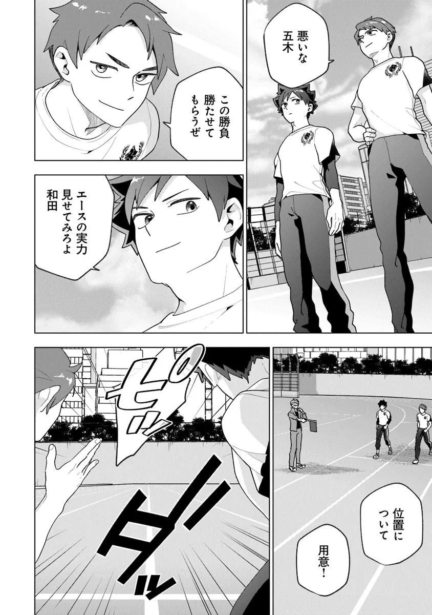 俺ん家が女子の溜まり場になっている件 Chap 3.2 - Next Chap 4.2