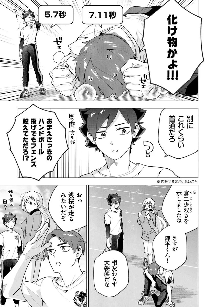 俺ん家が女子の溜まり場になっている件 Chap 3.2 - Next Chap 4.2