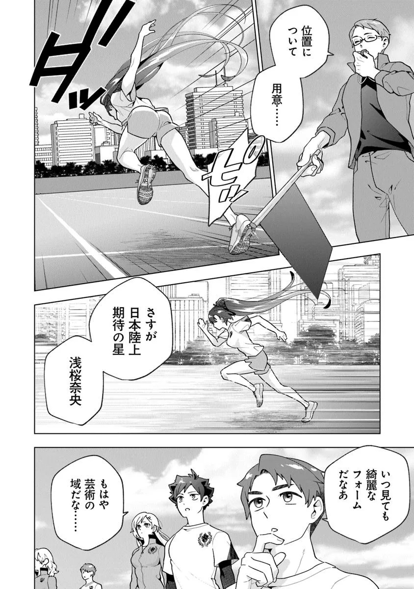 俺ん家が女子の溜まり場になっている件 Chap 3.2 - Next Chap 4.2