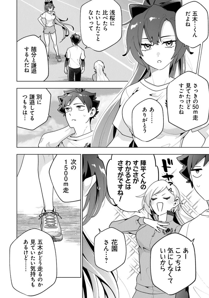 俺ん家が女子の溜まり場になっている件 Chap 3.2 - Next Chap 4.2