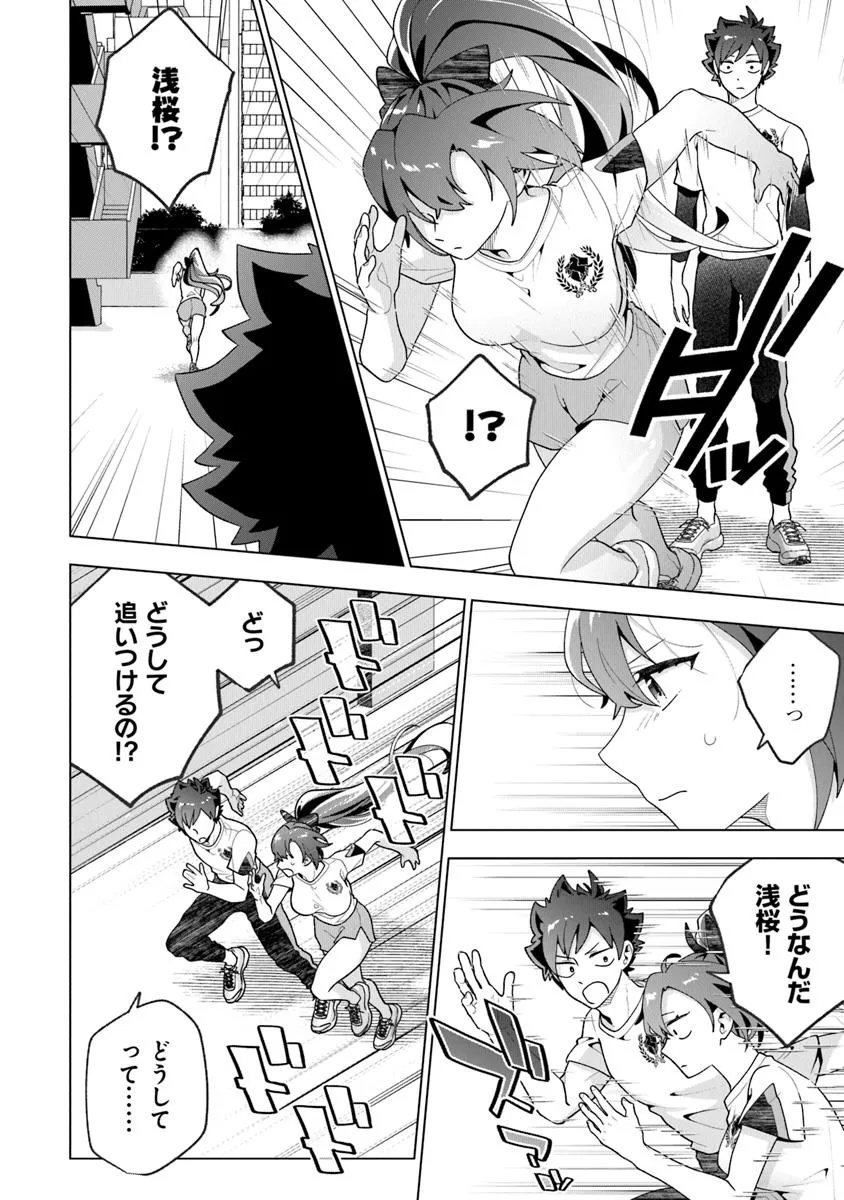 俺ん家が女子の溜まり場になっている件 Chap 3.4 - Next Chap 4.4