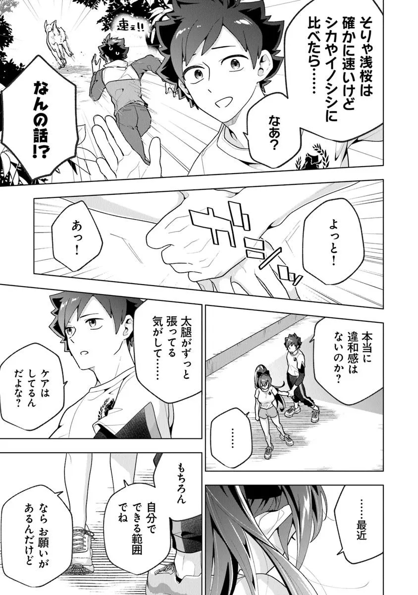 俺ん家が女子の溜まり場になっている件 Chap 3.4 - Next Chap 4.4