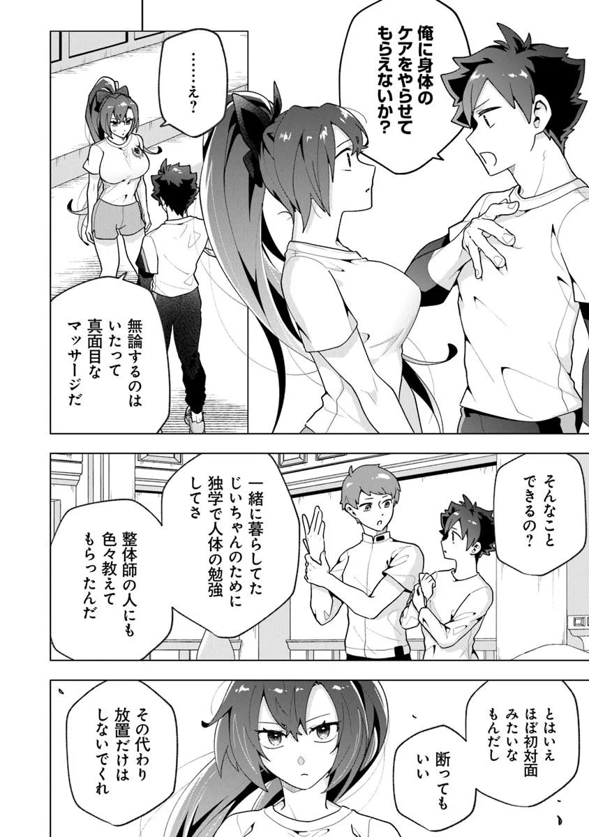 俺ん家が女子の溜まり場になっている件 Chap 3.4 - Next Chap 4.4