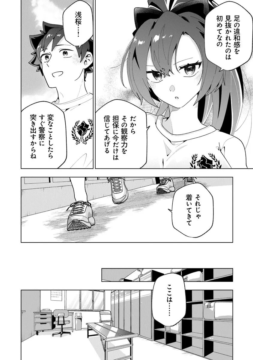 俺ん家が女子の溜まり場になっている件 Chap 3.4 - Next Chap 4.4