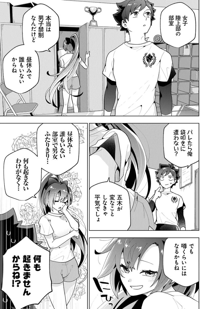 俺ん家が女子の溜まり場になっている件 Chap 3.4 - Next Chap 4.4