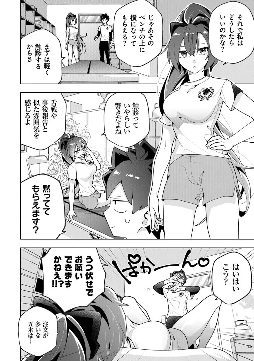 俺ん家が女子の溜まり場になっている件 Chap 3.4 - Next Chap 4.4