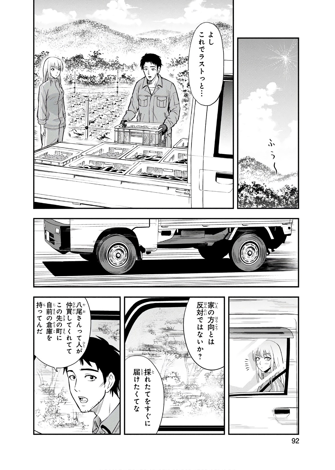 Orenchi ni Kita Onna Kishi to Inakagurashi Surukotoninatta Ken Chap 4 - Next Chap 5