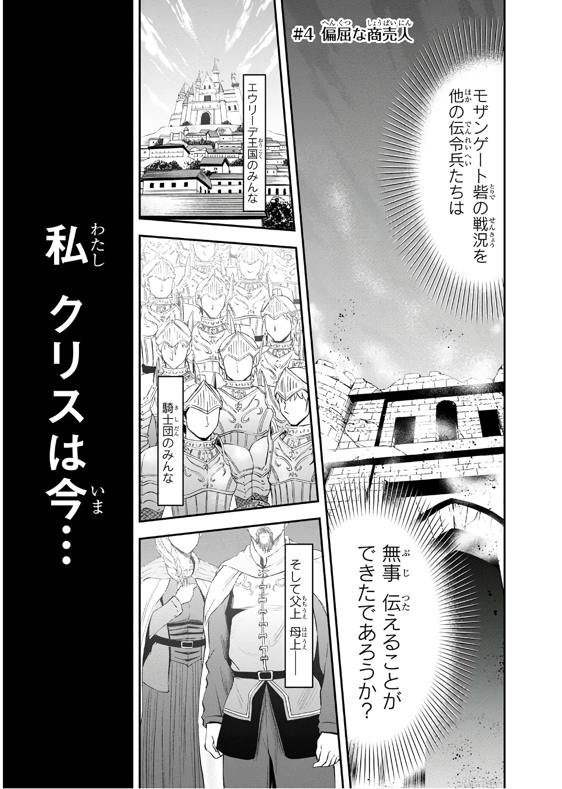 Orenchi ni Kita Onna Kishi to Inakagurashi Surukotoninatta Ken Chap 4 - Next Chap 5