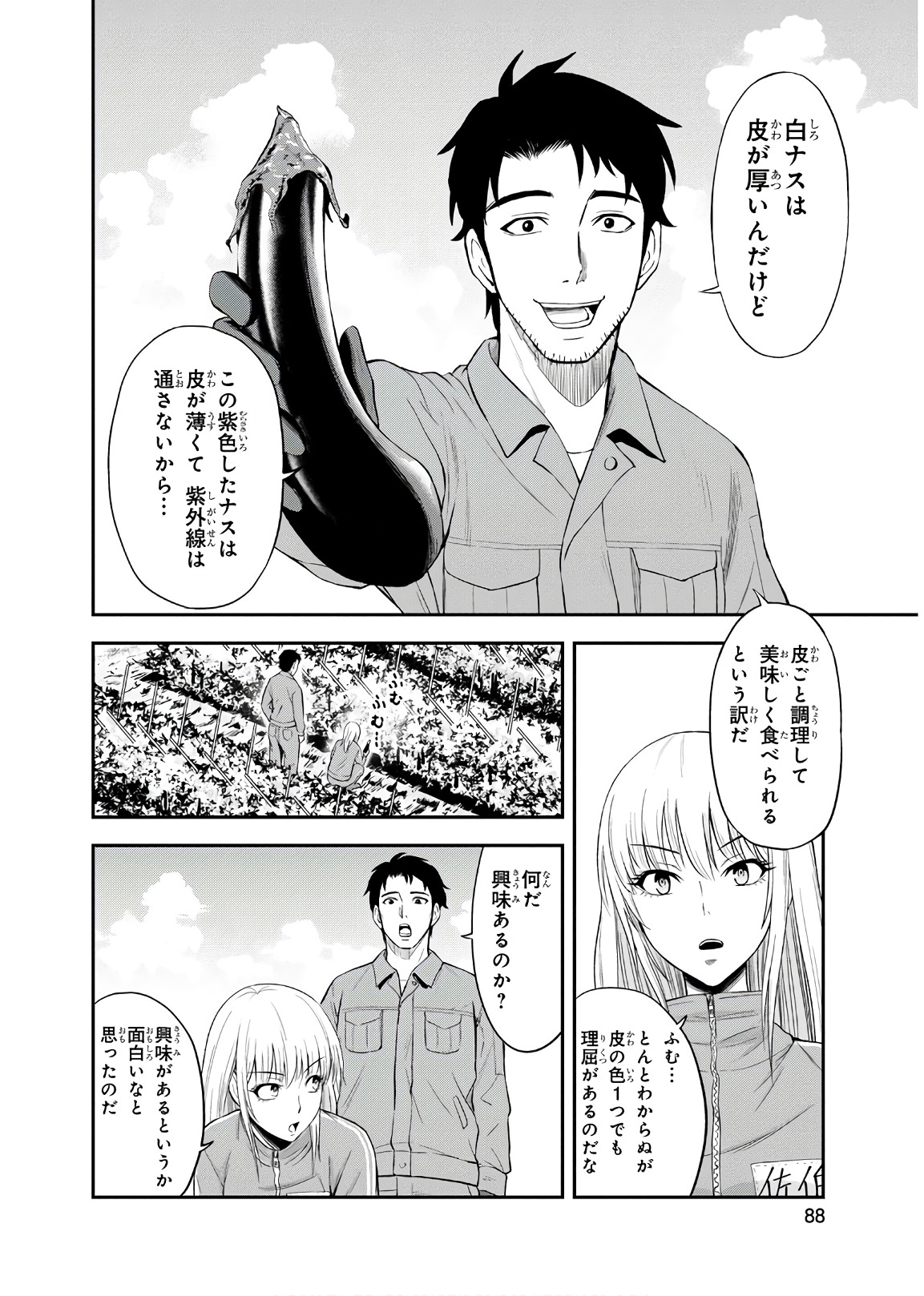 Orenchi ni Kita Onna Kishi to Inakagurashi Surukotoninatta Ken Chap 4 - Next Chap 5