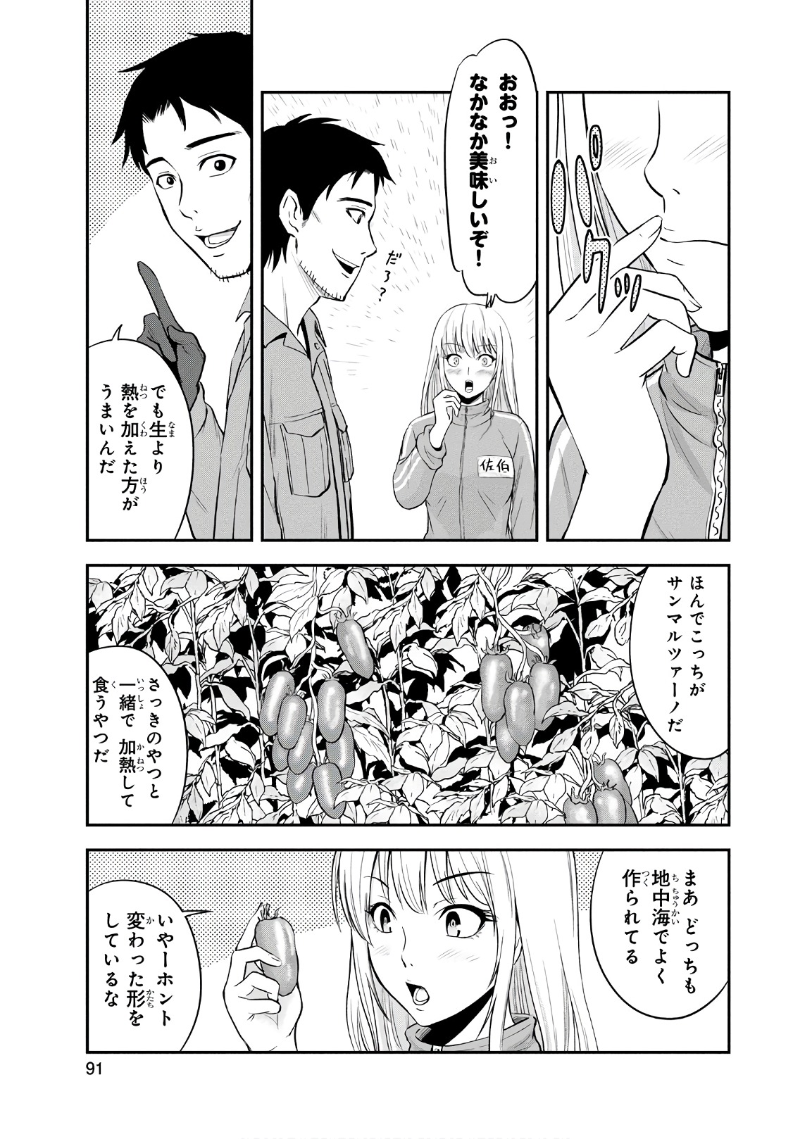 Orenchi ni Kita Onna Kishi to Inakagurashi Surukotoninatta Ken Chap 4 - Next Chap 5