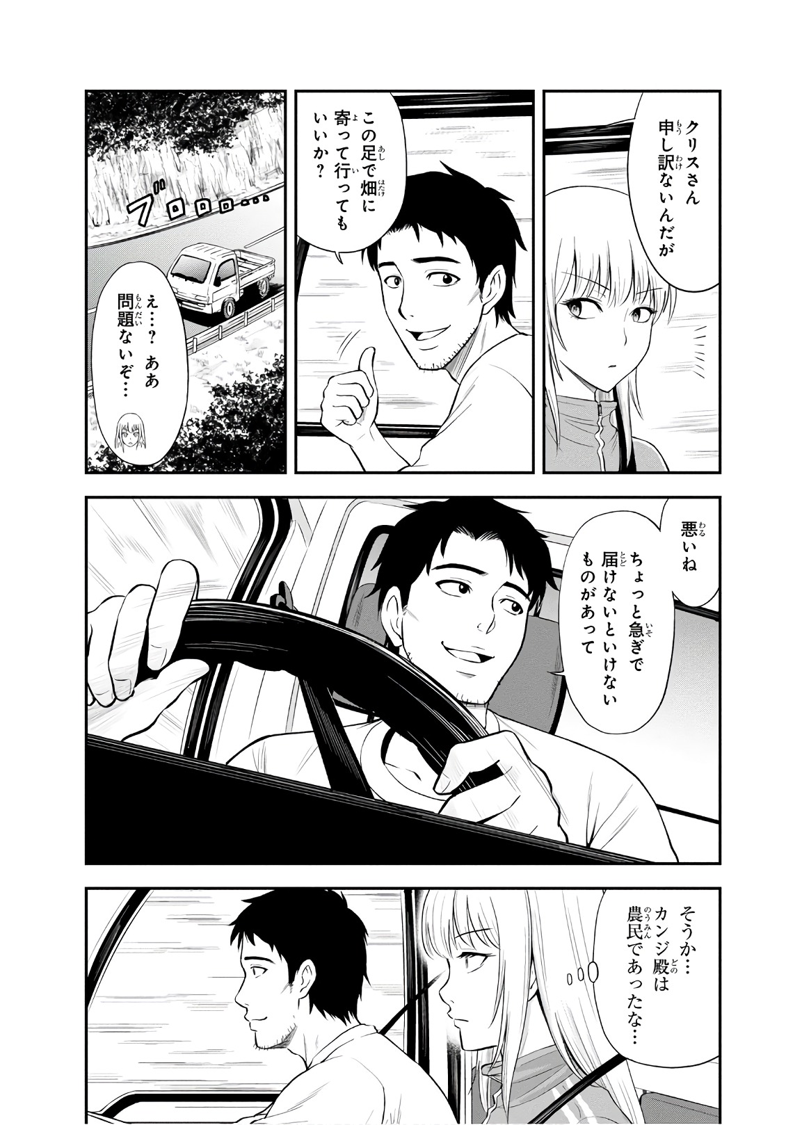 Orenchi ni Kita Onna Kishi to Inakagurashi Surukotoninatta Ken Chap 4 - Next Chap 5
