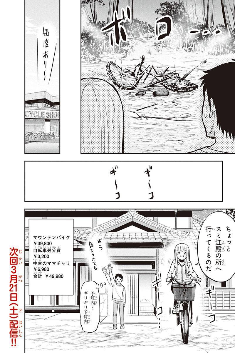 Orenchi ni Kita Onna Kishi to Inakagurashi Surukotoninatta Ken Chap 40 - Next Chap 41