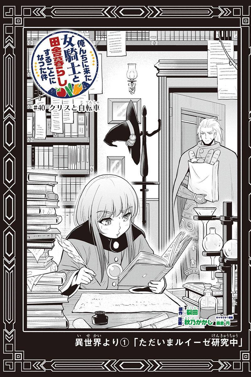 Orenchi ni Kita Onna Kishi to Inakagurashi Surukotoninatta Ken Chap 40 - Next Chap 41
