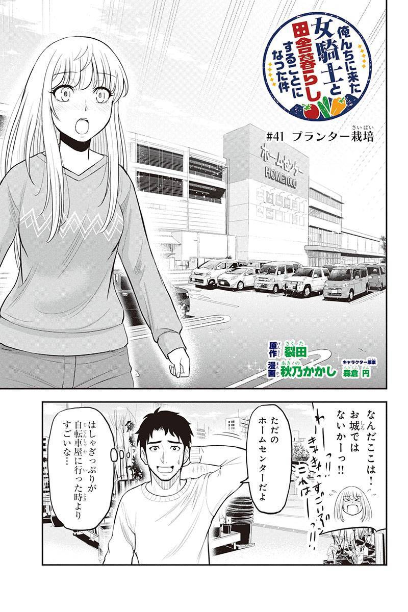 Orenchi ni Kita Onna Kishi to Inakagurashi Surukotoninatta Ken Chap 41 - Next Chap 42
