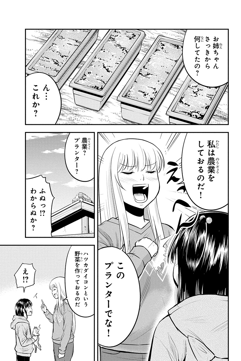 Orenchi ni Kita Onna Kishi to Inakagurashi Surukotoninatta Ken Chap 41 - Next Chap 42
