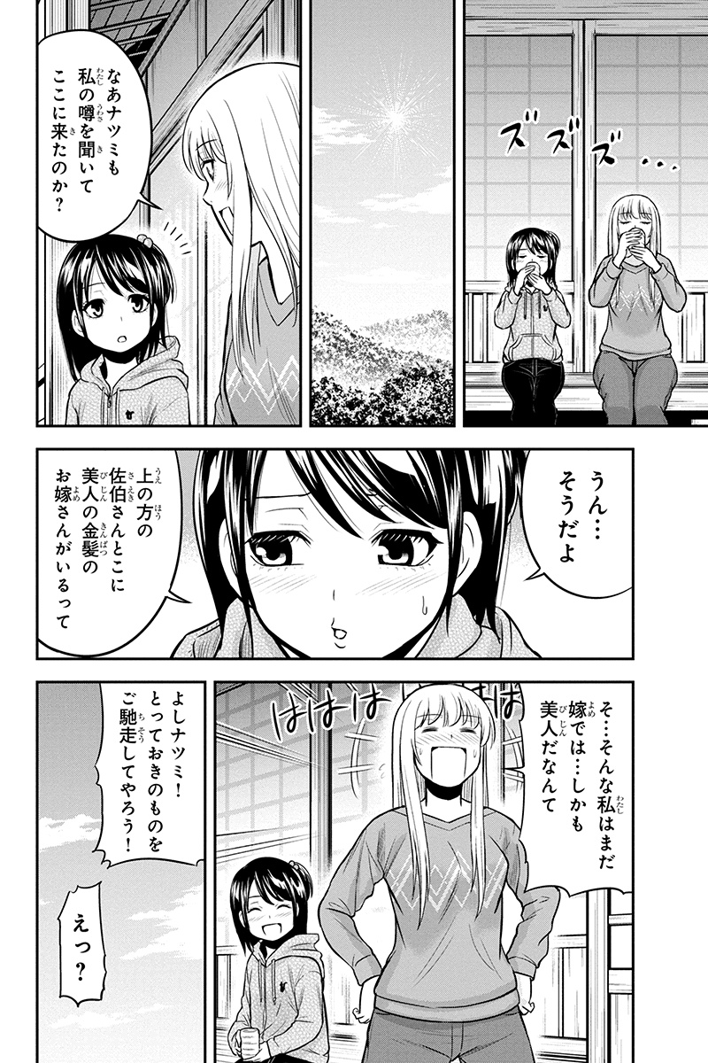Orenchi ni Kita Onna Kishi to Inakagurashi Surukotoninatta Ken Chap 42 - Next Chap 43